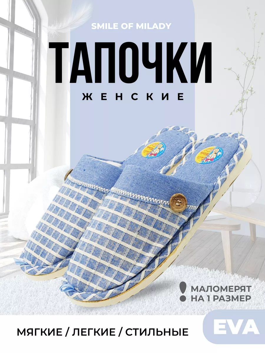 Тапочки домашние мягкие SMILE of MILADY. Цвет голубой.