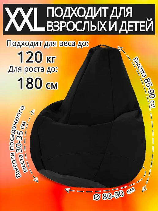 Чехол для кресла мешка XXL без наполнителя, черный