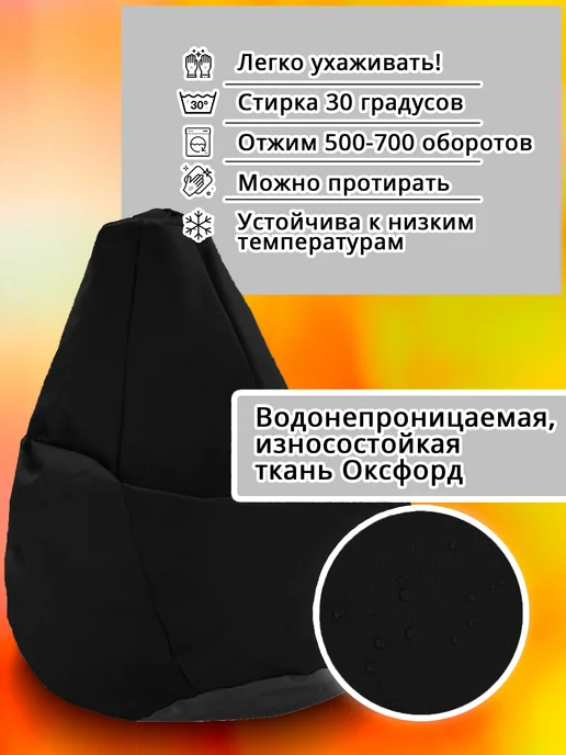 Чехол для кресла мешка XXL без наполнителя, черный, фото 4