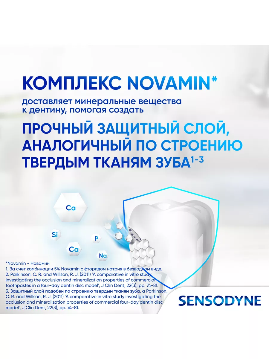 Зубная паста Сенсодин Восстановление и Защита 2 шт SENSODYNE 19122414  купить за 413 ₽ в интернет-магазине Wildberries