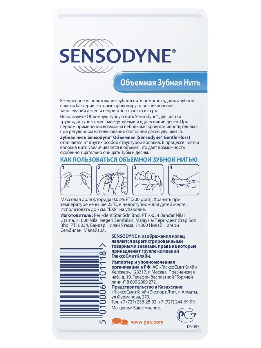 Зубная нить для чувствительных зубов 30 м, 2 шт SENSODYNE 19122424 купить в  интернет-магазине Wildberries