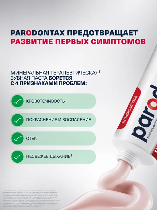 Parodontax Зубная паста Против кариеса, с фтором, 75 мл, 75 мл, фото 6