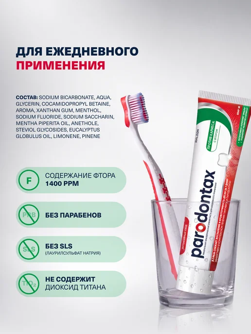 Parodontax Зубная паста Против кариеса, с фтором, 75 мл, 75 мл, фото 8