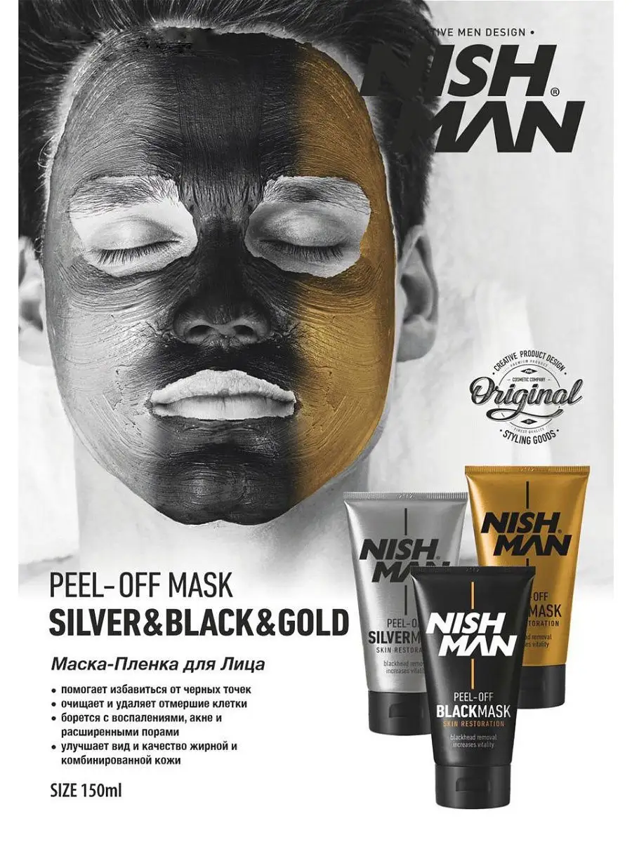 Elegance Black Peel-Off Facial Mask - Черная очищающая маска для лица 250 мл