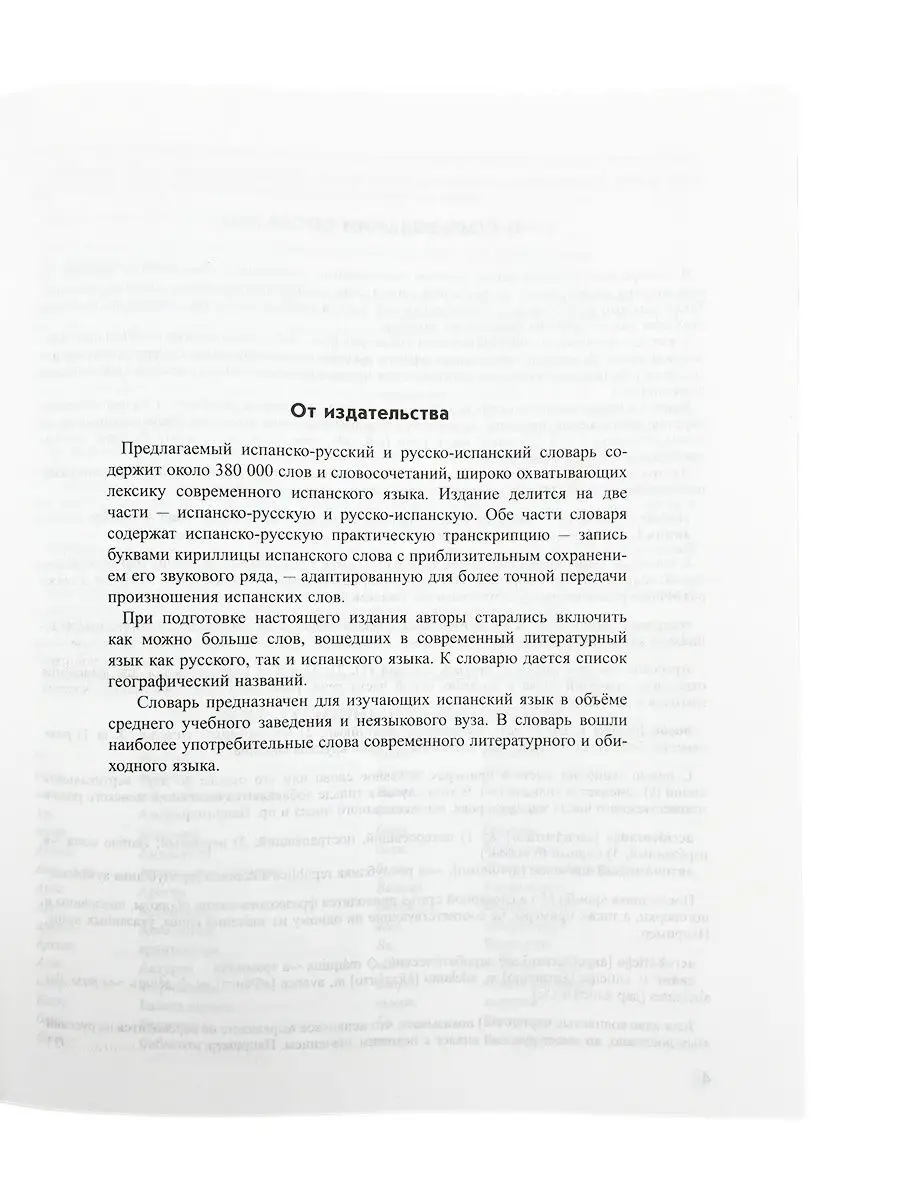 Испанско-русский русско-испанский словарь, транскрипция Хит-книга 19124821  купить за 793 ₽ в интернет-магазине Wildberries