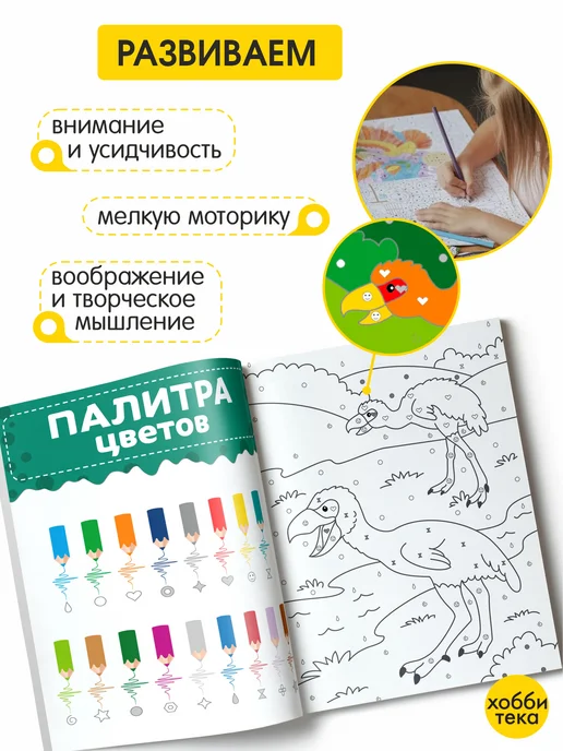 ХОББИТЕКА Раскраска по номерам и цветам для детей. Динозавры, вариант, фото 3