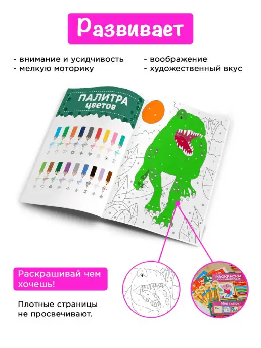 ХОББИТЕКА Раскраска по номерам и цветам для детей. Динозавры, вариант, фото 7