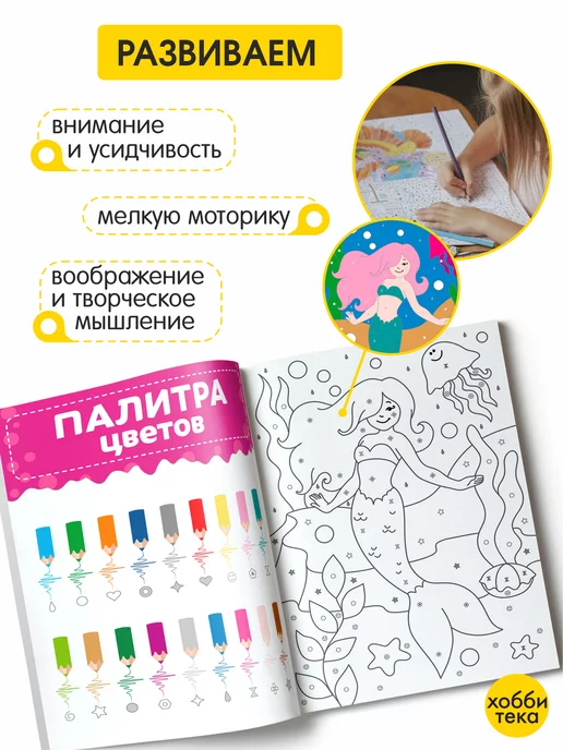 ХОББИТЕКА Раскраска по номерам и цветам для детей. Сказки, вариант, фото 3