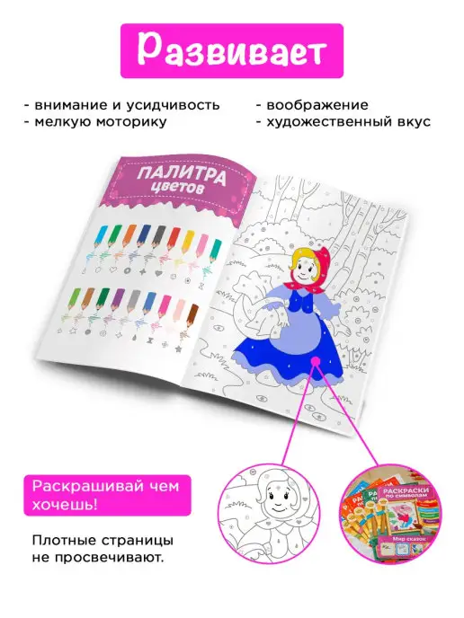 ХОББИТЕКА Раскраска по номерам и цветам для детей. Сказки, вариант, фото 7