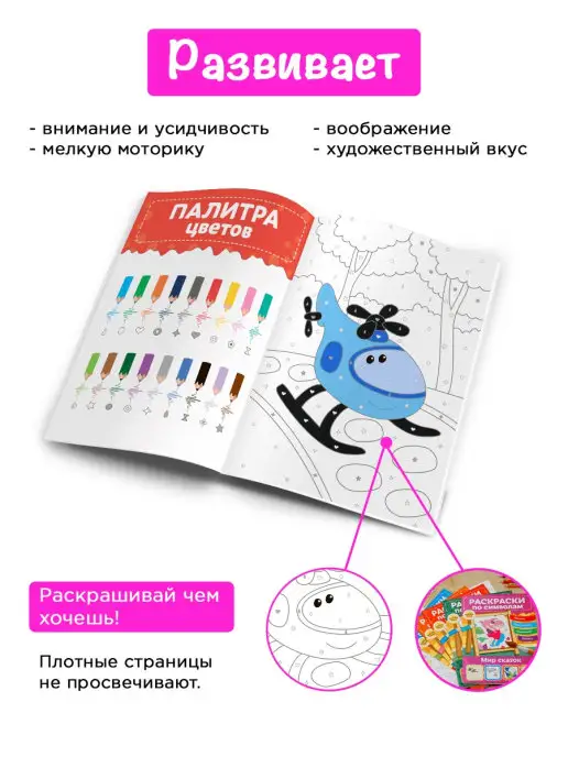 ХОББИТЕКА Раскраска по номерам и цветам для детей. Транспорт, вариант, фото 7