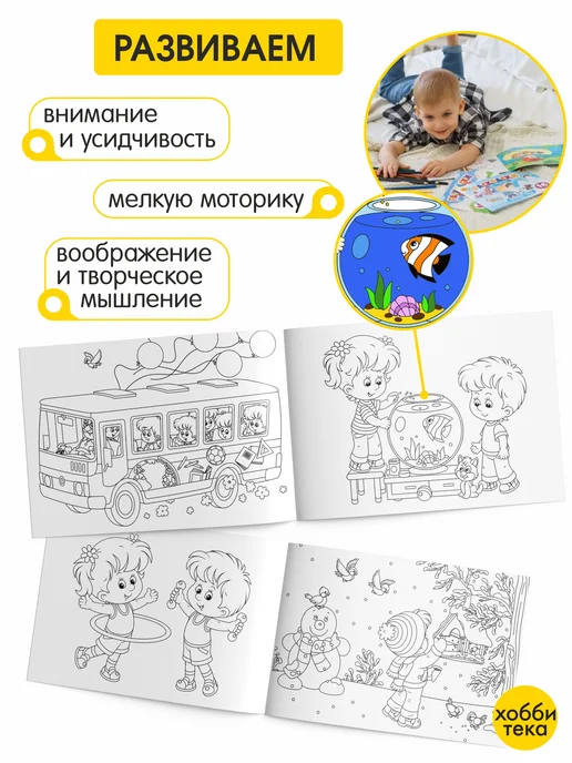 ХОББИТЕКА Раскраска для малышей мальчиков и девочек. Мир вокруг нас, вариант, фото 3