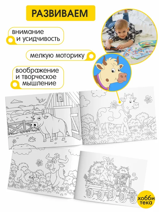 ХОББИТЕКА Раскраска для малышей мальчиков и девочек. Добрый бычок, вариант, фото 3