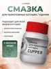 Смазка для рыболовных катушек удочки шестерен подшипников CUPPER 19126135 купить за 862 ₽ в интернет‑магазине Wildberries