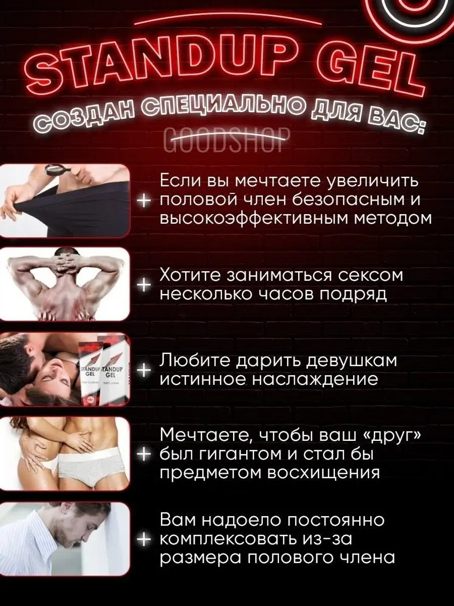 Смазка на водной основе интимная для секса 18+ StandUp Gel 19126252 купить  в интернет-магазине Wildberries