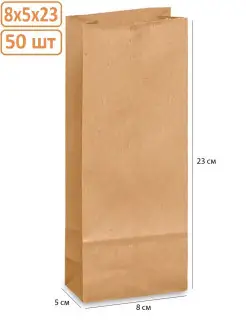 Крафт пакеты бумажный 8х5х23см 50шт УпакСервис 19127538 купить за 166 ₽ в интернет-магазине Wildberries