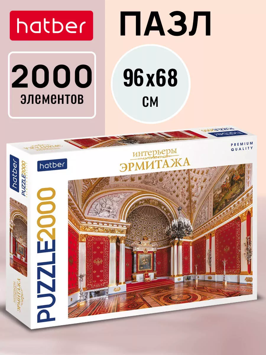 Пазлы 2000 элементов 960х680мм Hatber 19127916 купить за 570 ₽ в интернет-магазине Wildberries