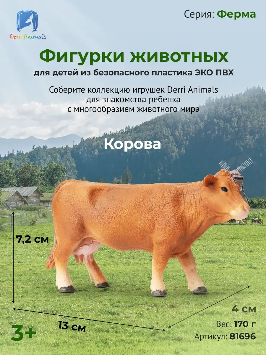 Фигурка животного Корова Derri Animals 19128355 купить за 461 ₽ в  интернет-магазине Wildberries