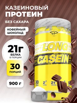 Протеин казеиновый LONG CASEIN Без сахара 900г Кофе Шоколад STEELPOWER 19128614 купить за 2 829 ₽ в интернет-магазине Wildberries