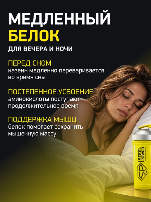 STEELPOWER Протеин казеиновый казеин мицеллярный для похудения casein, 900 мл, фото 2
