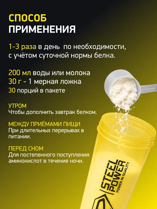 STEELPOWER Протеин казеиновый казеин мицеллярный для похудения casein, 900 мл, фото 7