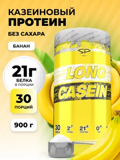 Протеин казеиновый LONG CASEIN Без сахара 900г Банан STEELPOWER 19129204 купить за 2 829 ₽ в интернет-магазине Wildberries