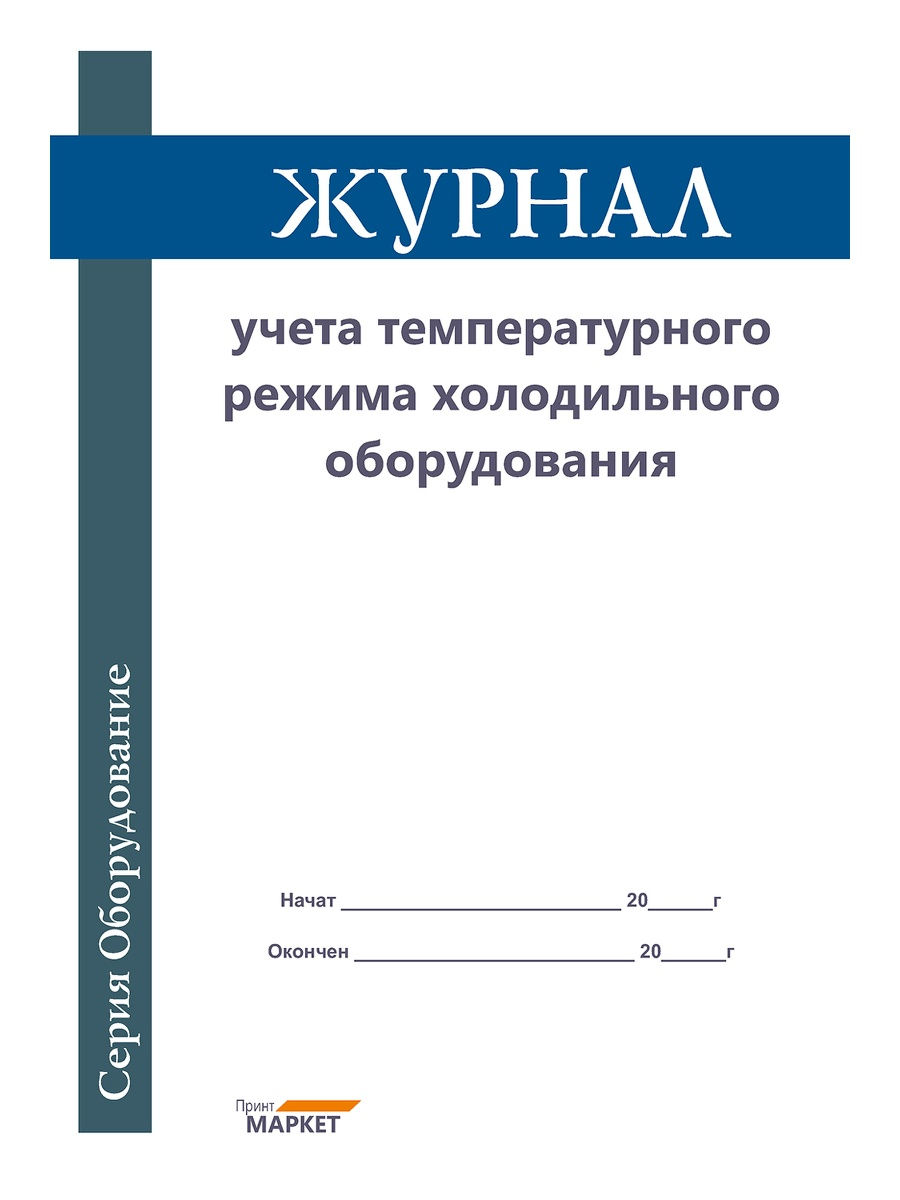 Журнал термометрии в доу для сотрудников образец