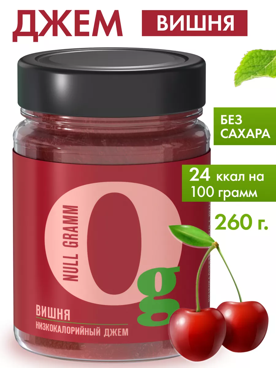 Джем без сахара, низкокалорийный джем zero Вишня, 260г