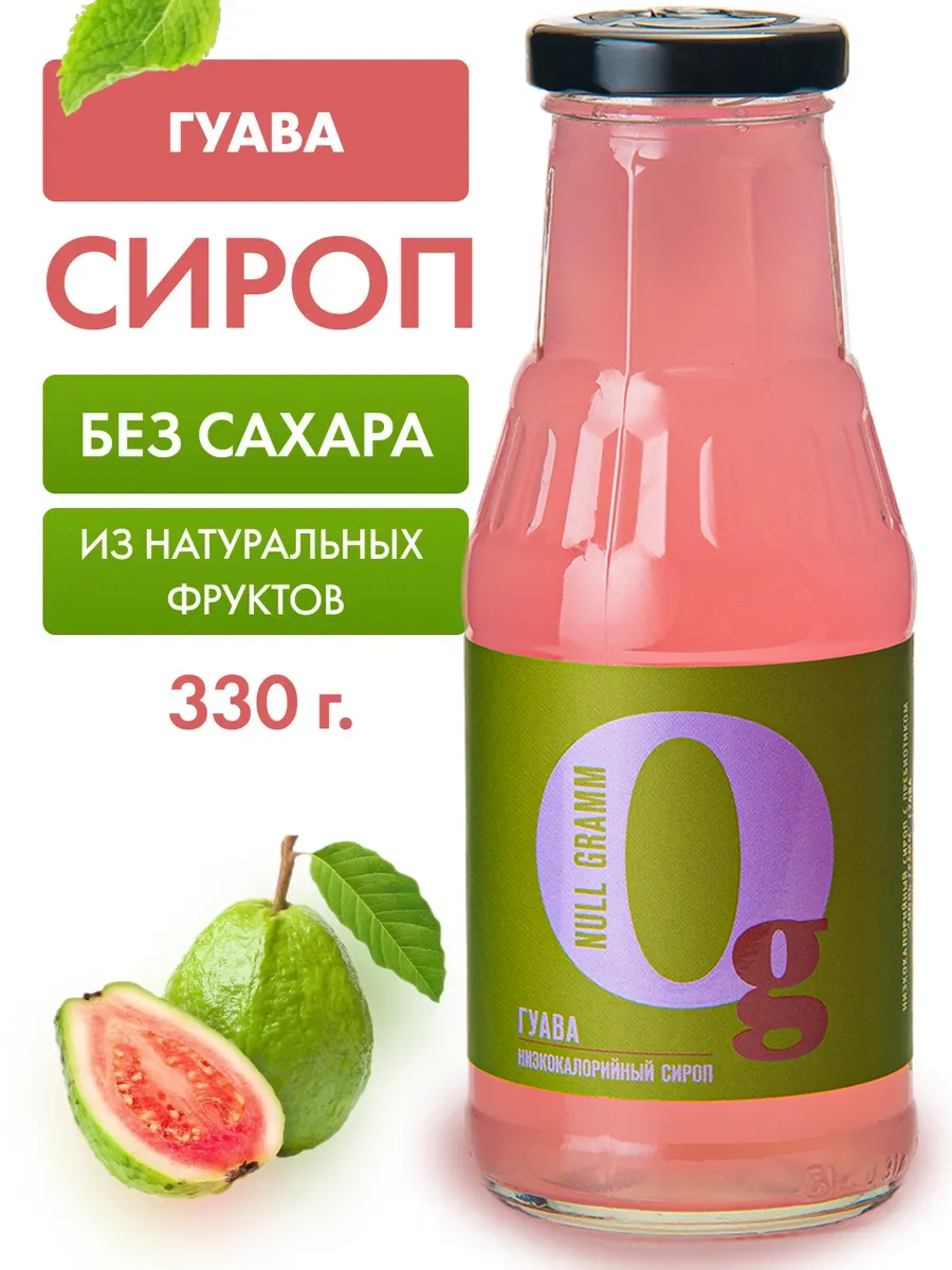 Топпинг без сахара Гуава, сироп без сахара330г