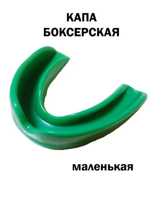DR-SPORT Капа для бокса одночелюстная подростковая, зеленый, фото 2