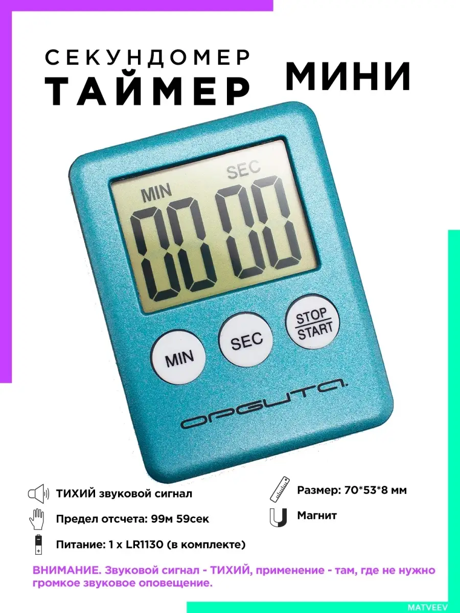 Таймер кухонный МИНИ секундомер для занятий работы дома IPMAT 19134102  купить за 303 ₽ в интернет-магазине Wildberries