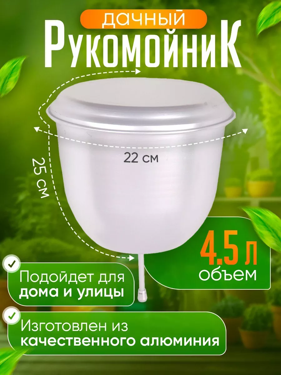 Рукомойник умывальник дачный 4,5 л PROFI HOUSE 19134184 купить в  интернет-магазине Wildberries