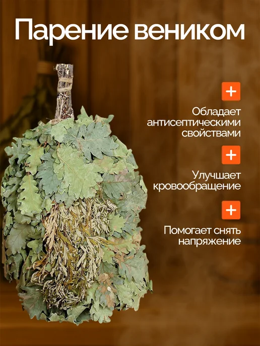 Добропаровъ Веник для бани дубовый, 55 см с полынью, вариант, фото 2