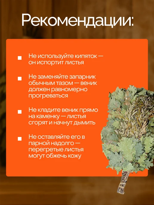 Добропаровъ Веник для бани дубовый, 55 см с полынью, вариант, фото 3