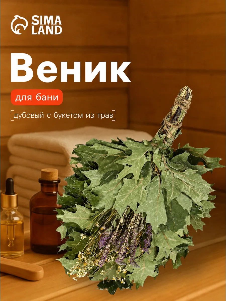 Веник для бани дубовый