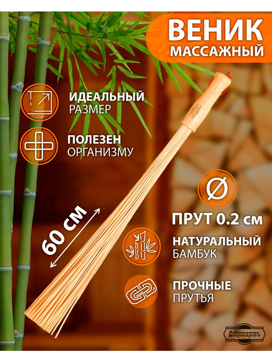 Массажный веник. Веник массажный бамбуковый. Прутья бамбукового веника. Веник для пола из бамбука. Бамбуковый веник для бани с плоскими прутьями.