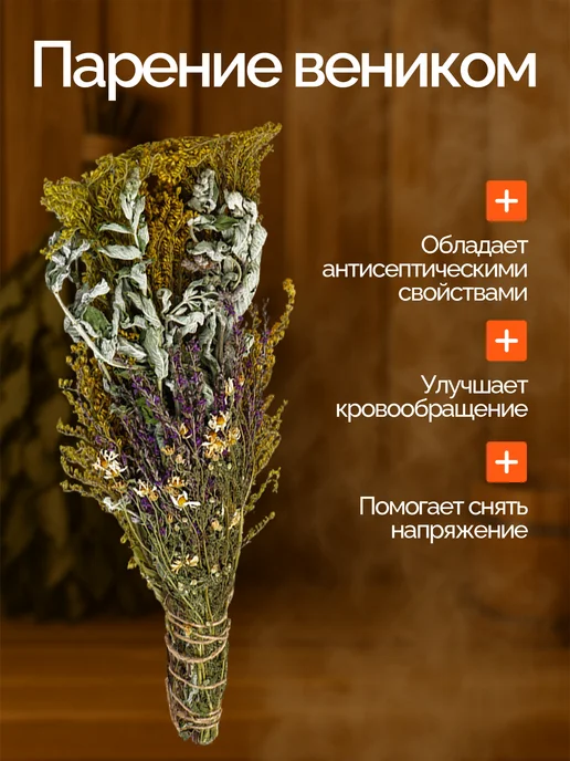 Добропаровъ Веник для бани 45 см Травы донник мята душица полынь пижма, вариант, фото 2