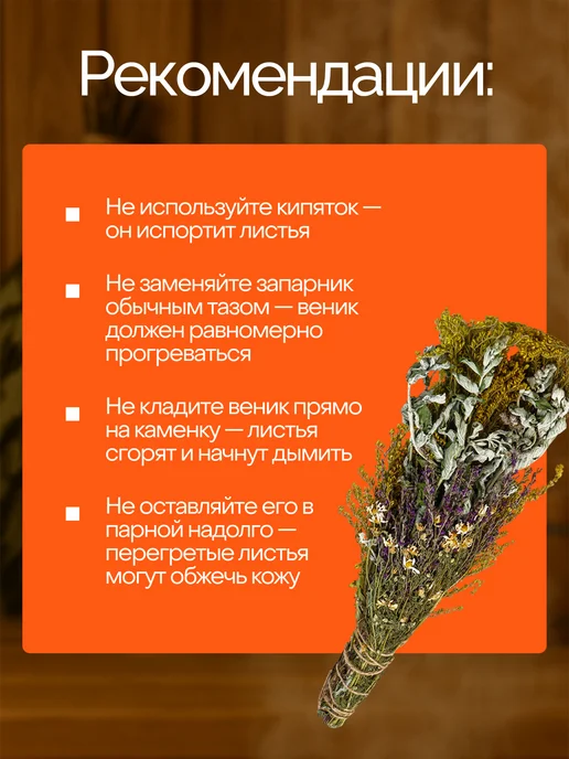 Добропаровъ Веник для бани 45 см Травы донник мята душица полынь пижма, вариант, фото 3