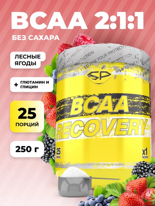 STEELPOWER Bcaa recovery порошок 2-1-1 аминокислоты бца