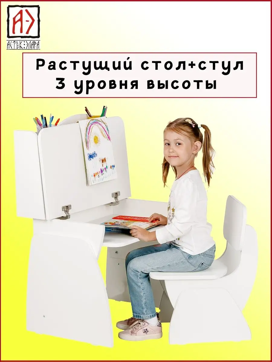 Стол детский растущий со стулом и откидной столешницей АСТЕК-ЭЛАРА 19140268  купить в интернет-магазине Wildberries