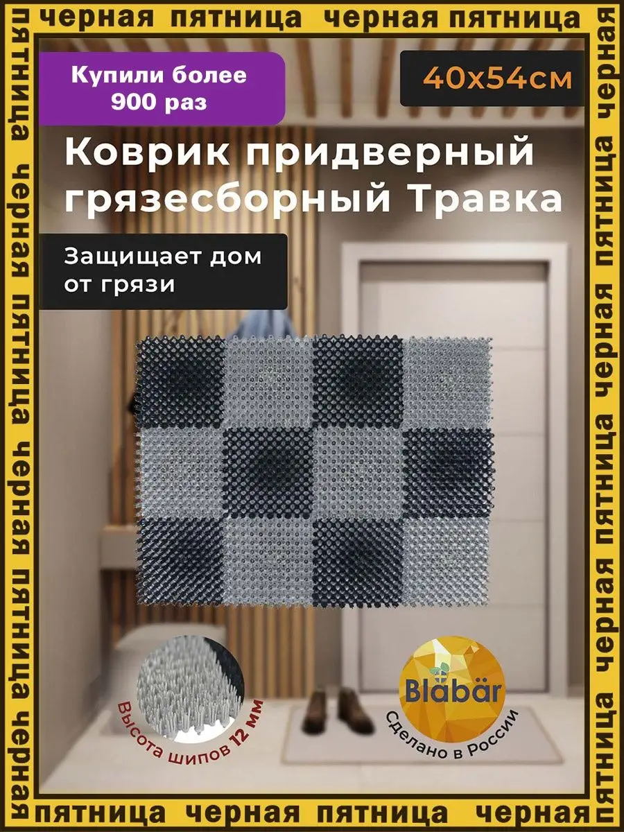 Коврик модульный травка придверный для дома. Blabar 19140575 купить за 238  ₽ в интернет-магазине Wildberries