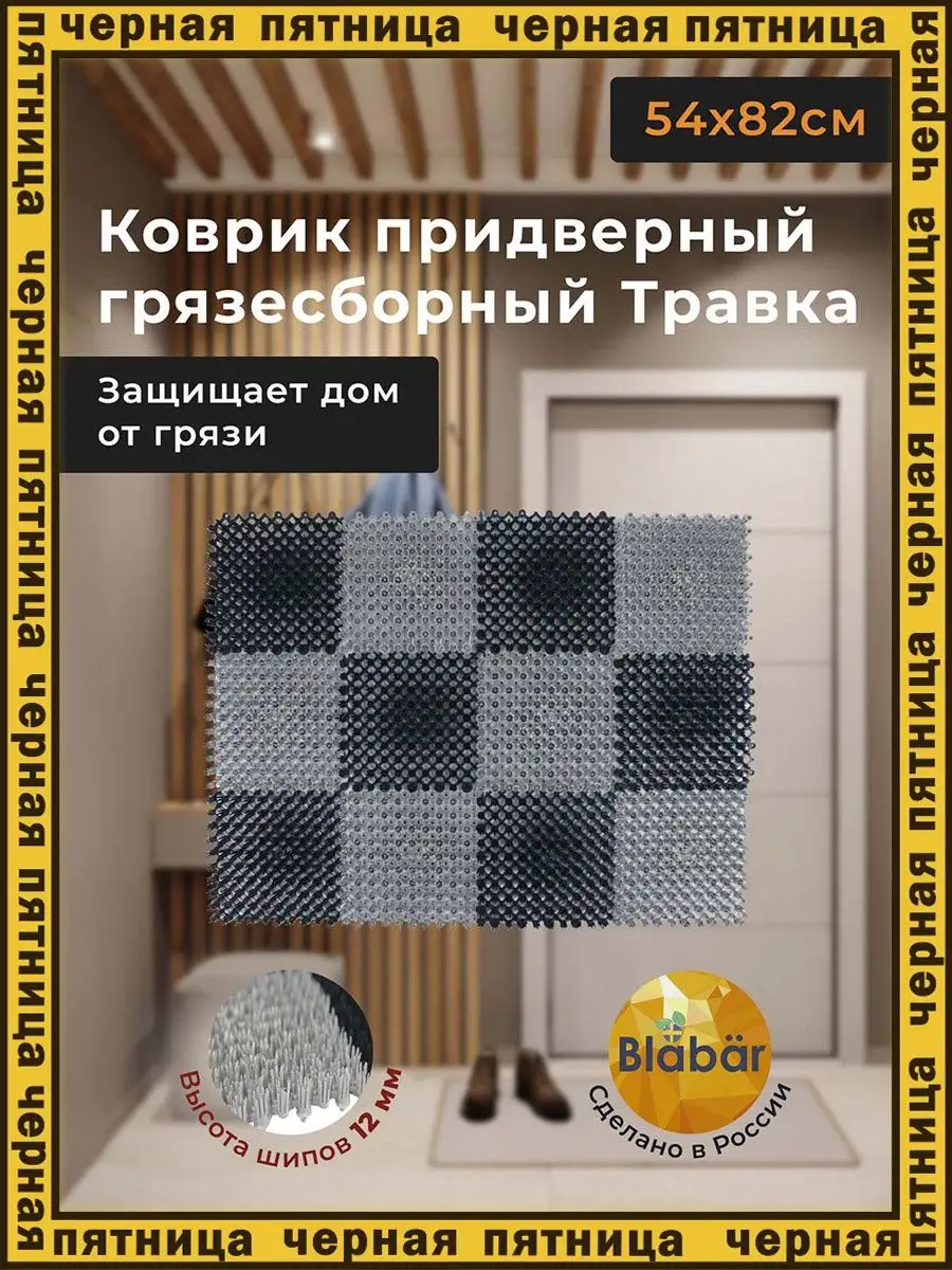 Коврик модульный травка придверный для дома. Blabar 19140579 купить за 397  ₽ в интернет-магазине Wildberries