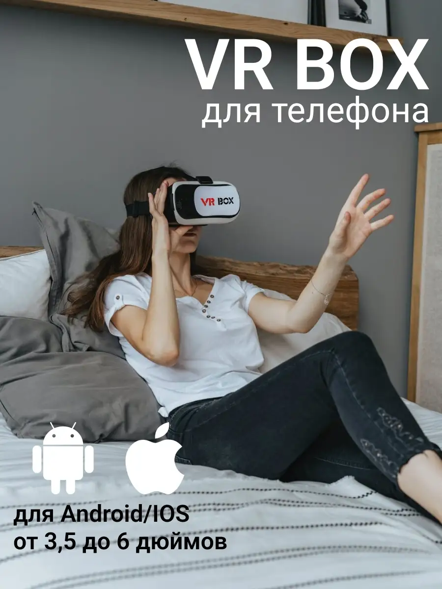 VR BOX 2 шлем виртуальной реальности 3D-VR шлем Arbuz 19141280 купить за  449 ₽ в интернет-магазине Wildberries