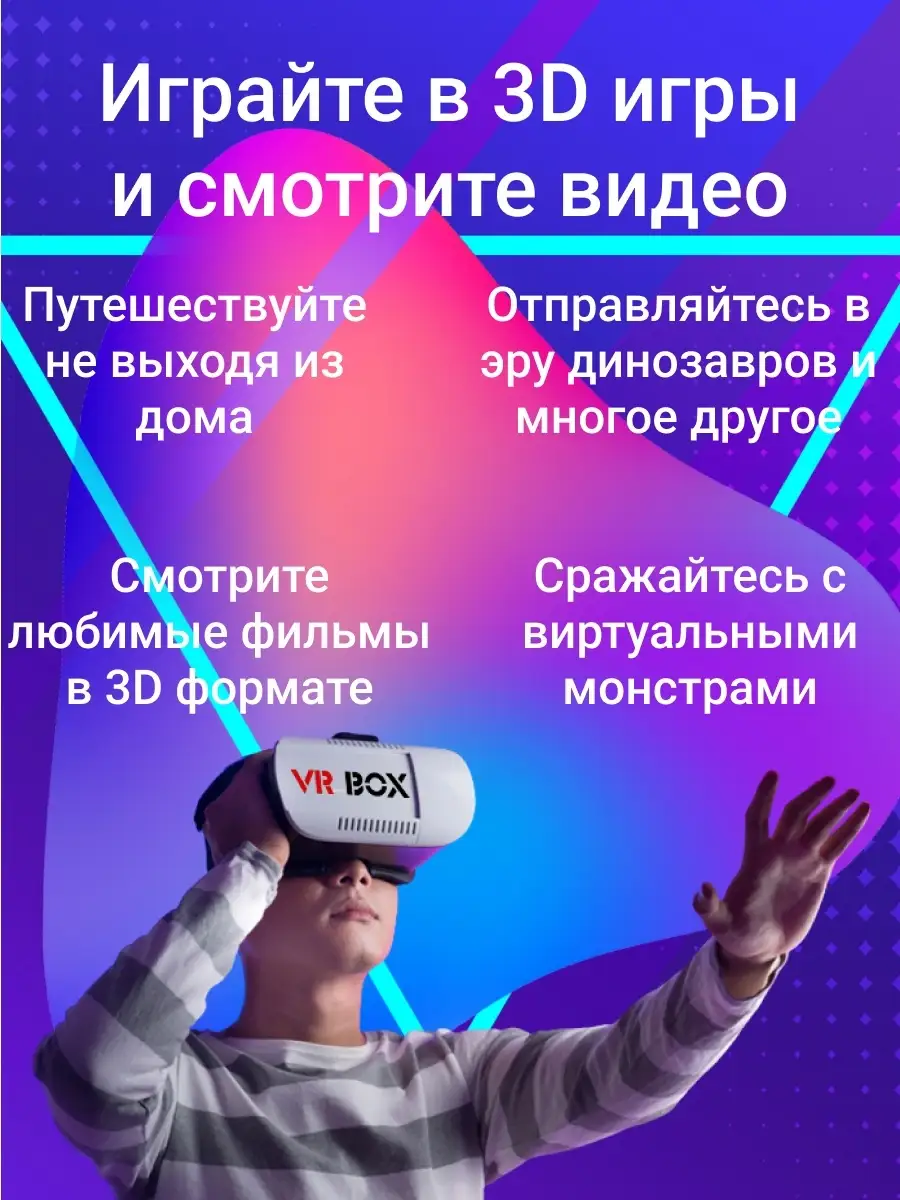 VR BOX 2 шлем виртуальной реальности 3D-VR шлем Arbuz 19141280 купить за  449 ₽ в интернет-магазине Wildberries