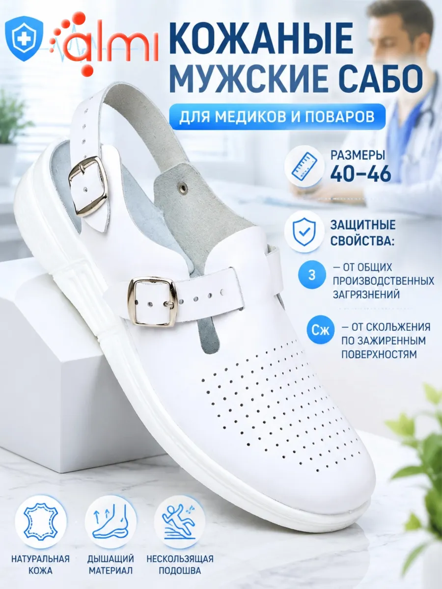 Обувь мужская сабо кожаные шлепки медицинские