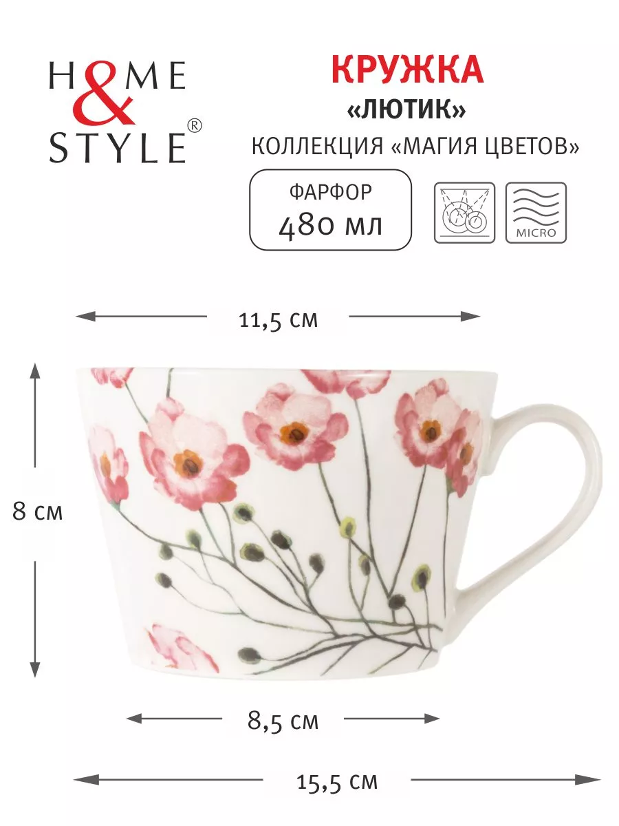 Кружка Лютик 480 мл Home & Style 19143035 купить за 510 ₽ в  интернет-магазине Wildberries