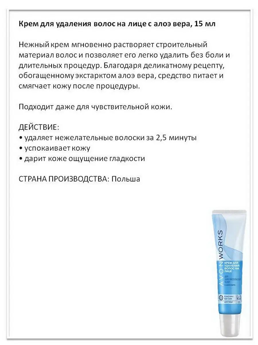 Набор Works крема для депиляции 100 мл + 15 мл AVON 19144637 купить в  интернет-магазине Wildberries