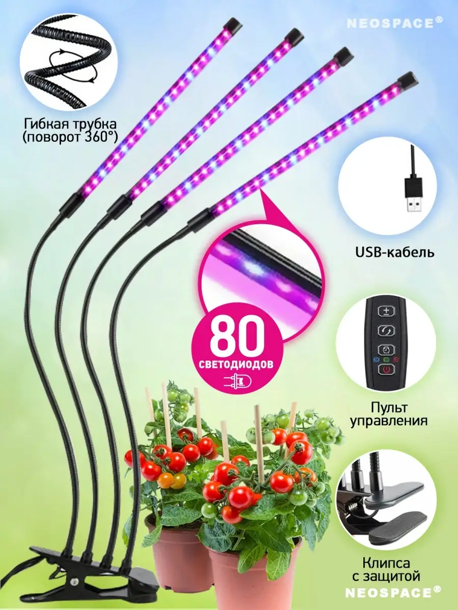 LED светильник УФ светодиодный для растений, фитолампа для рассады, лампа  для выращивания NeoSpace 19144722 купить в интернет-магазине Wildberries