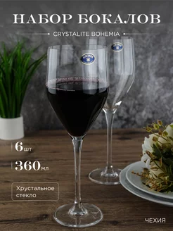 Набор бокалов для вина Sitta stella 360 мл 6 шт Crystalite Bohemia 19146975 купить за 1 256 ₽ в интернет-магазине Wildberries