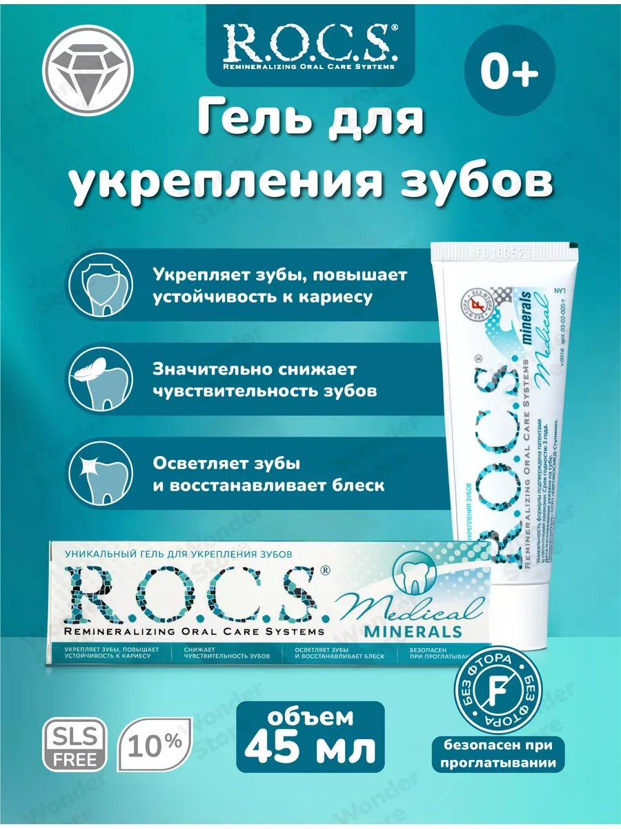 Зубная паста ROCS Ультра Отбеливание 94г