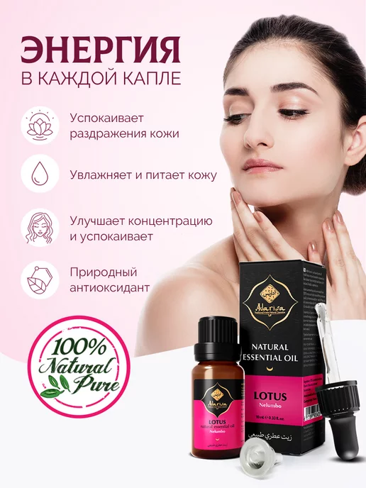 Adarisa Эфирное масло Лотоса натуральное для увлажнителя 10 мл, 10 мл, фото 2